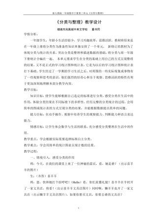 分类与整理教学设计(详案)