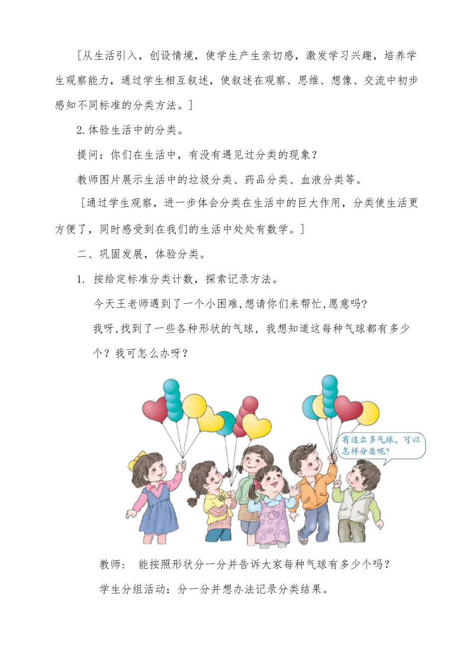 分类与整理教案_第2页