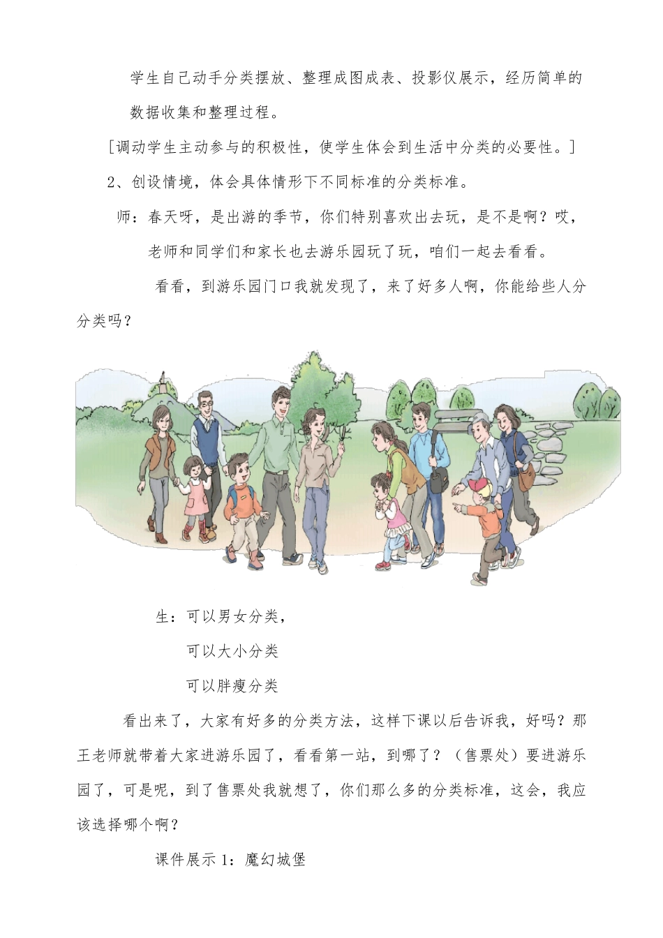 分类与整理教案_第3页