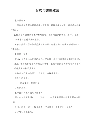 分类与整理教案