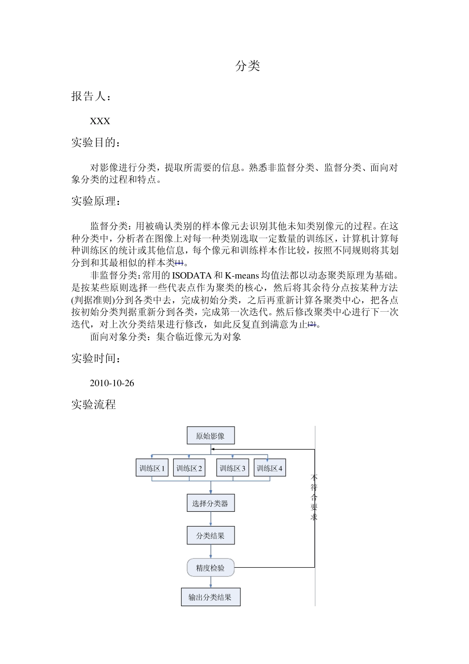 分类ENVI_第1页