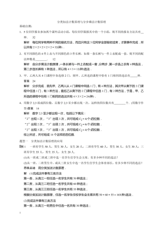 分类加法计数原理与分步乘法计数原理(理带答案)