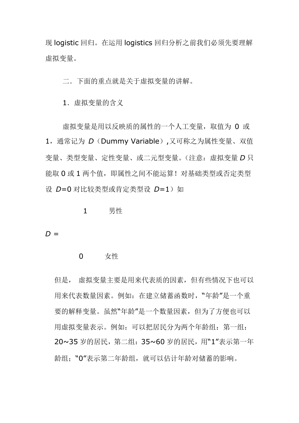 分类变量的分析_第2页