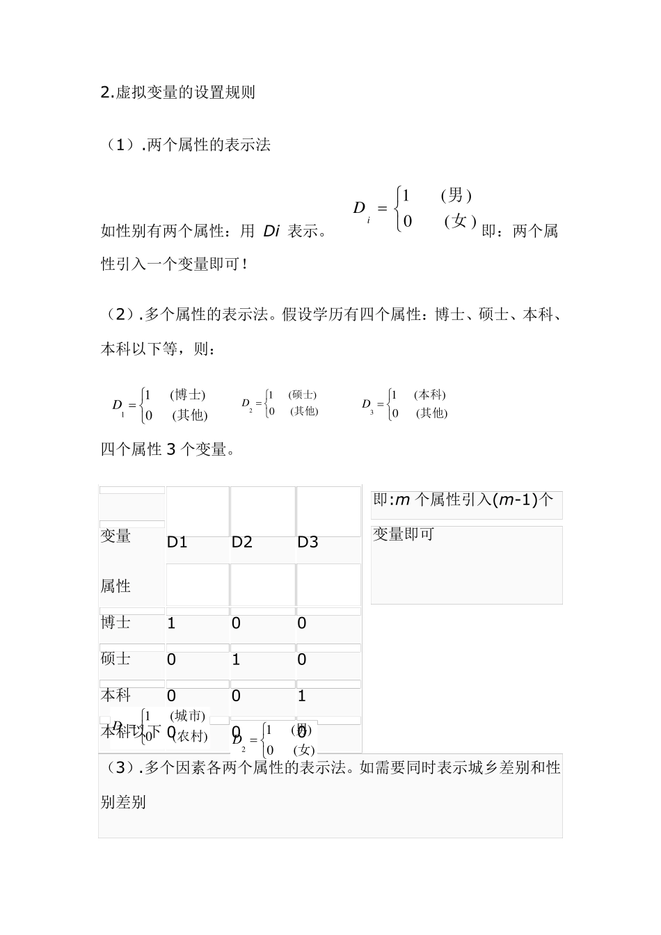 分类变量的分析_第3页