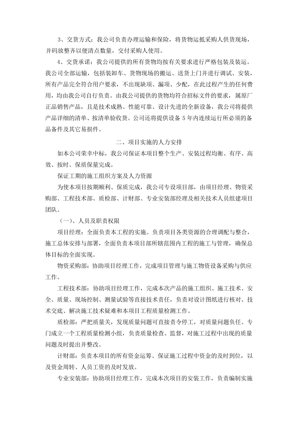 分类垃圾桶供货方案及售后服务方案和质量保证承诺_第2页