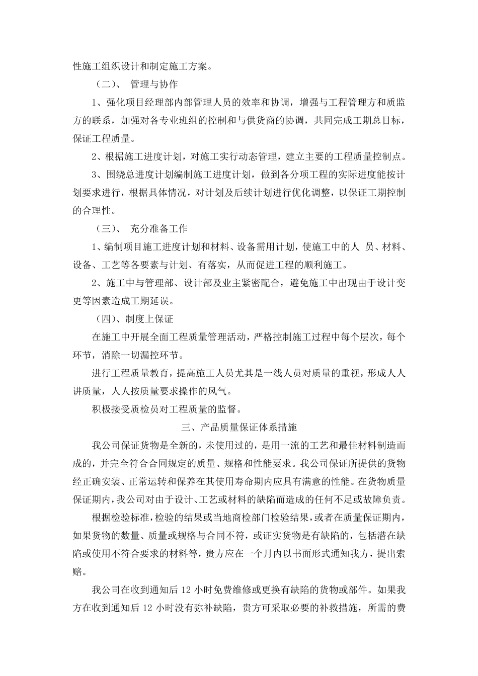 分类垃圾桶供货方案及售后服务方案和质量保证承诺_第3页