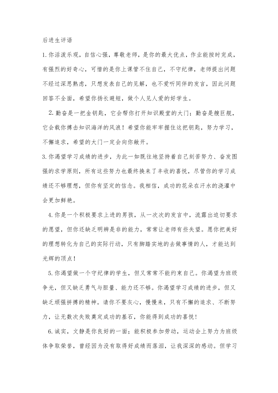 分类学生家庭报告书_第1页