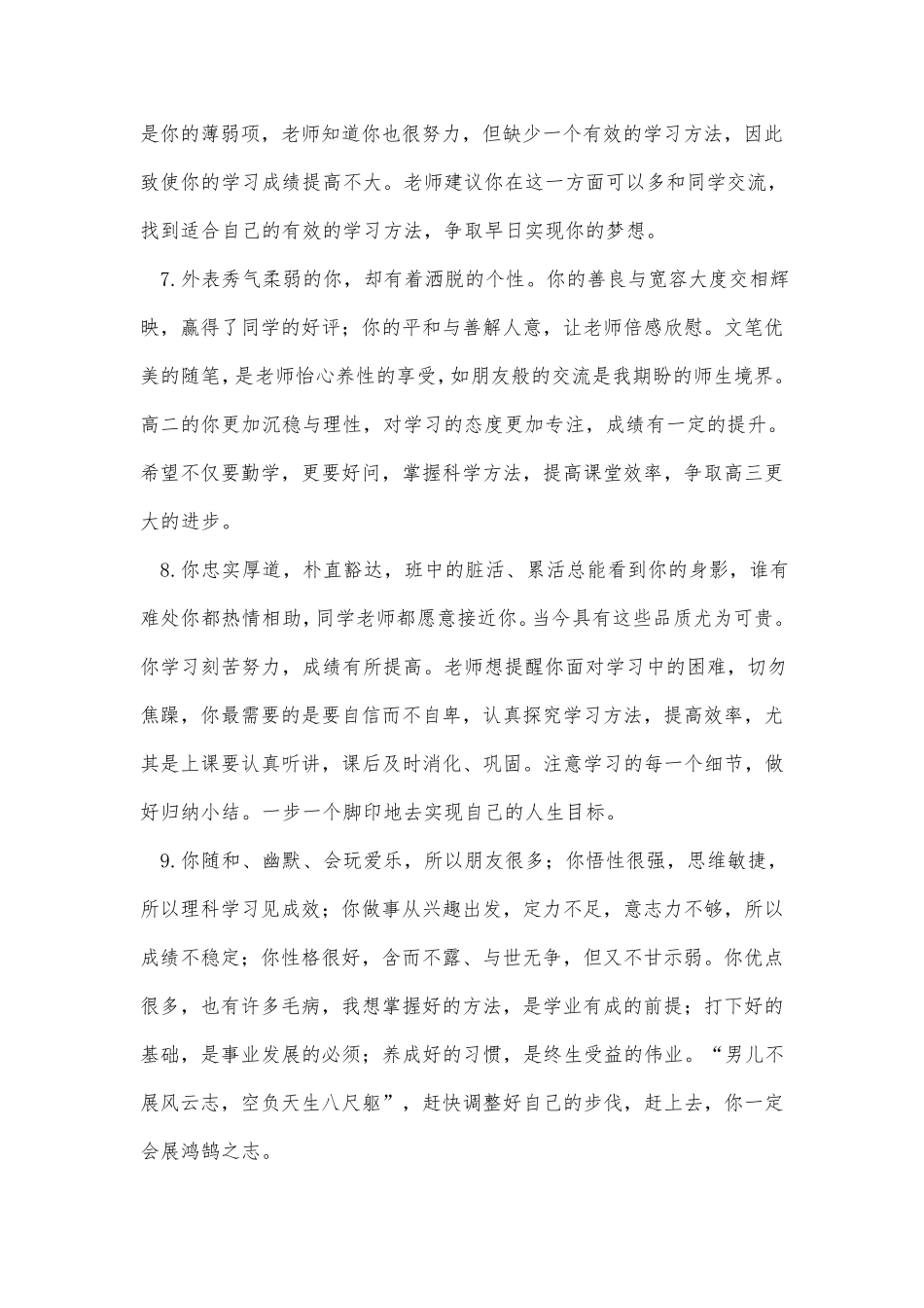 分类学生家庭报告书_第2页