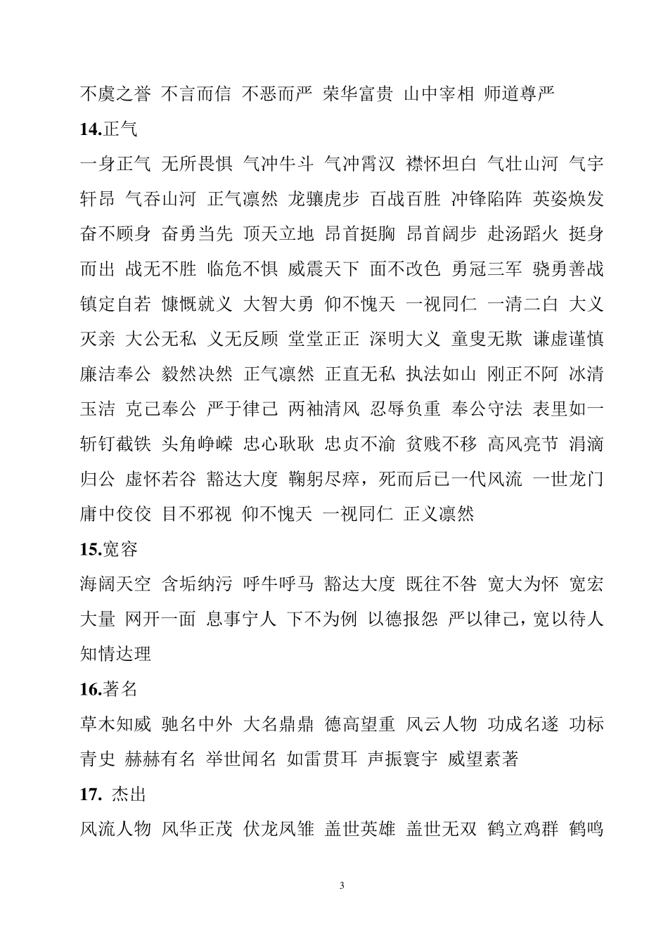 分类成语大全_第3页