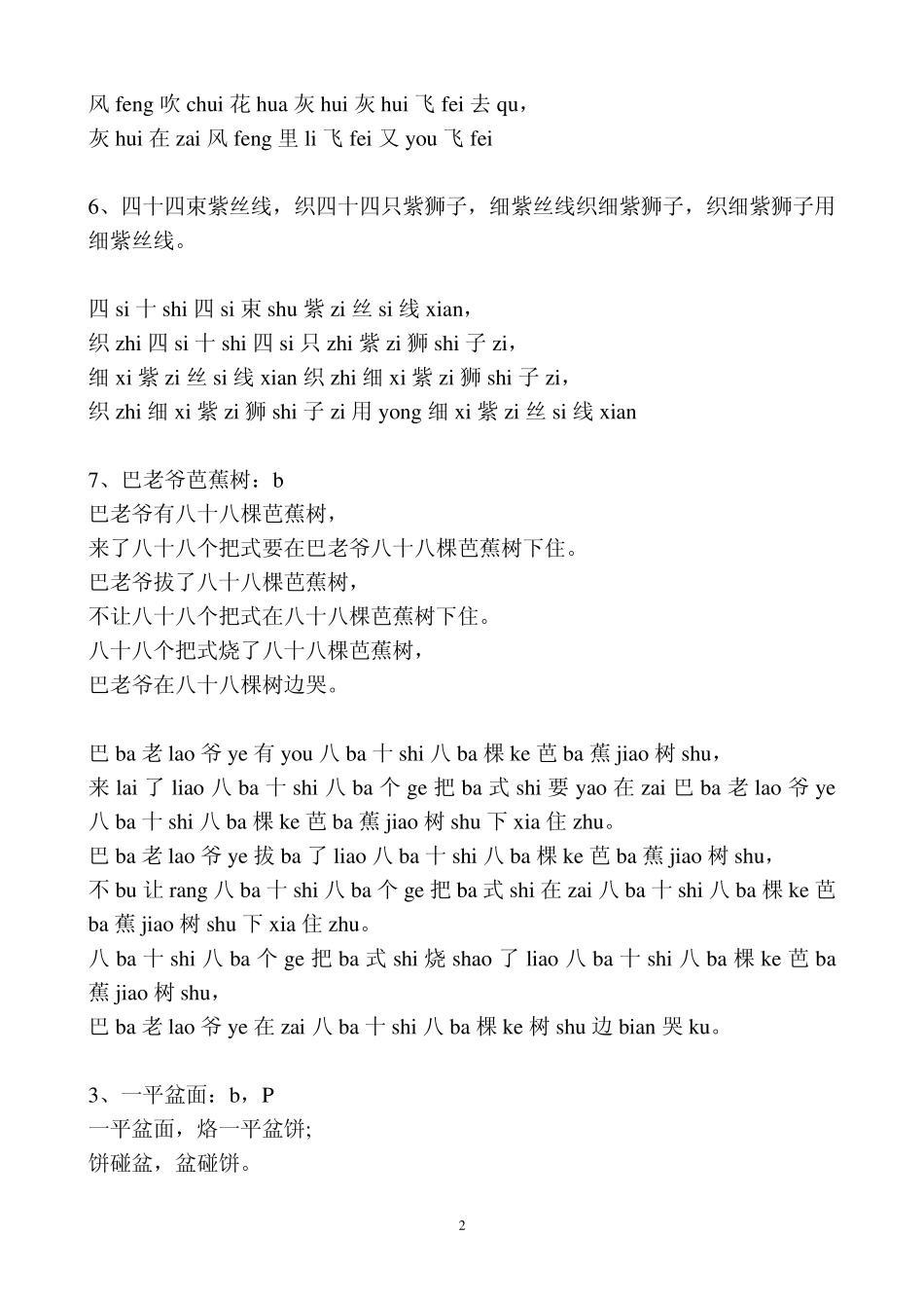 分类注音绕口令(排版)_第2页