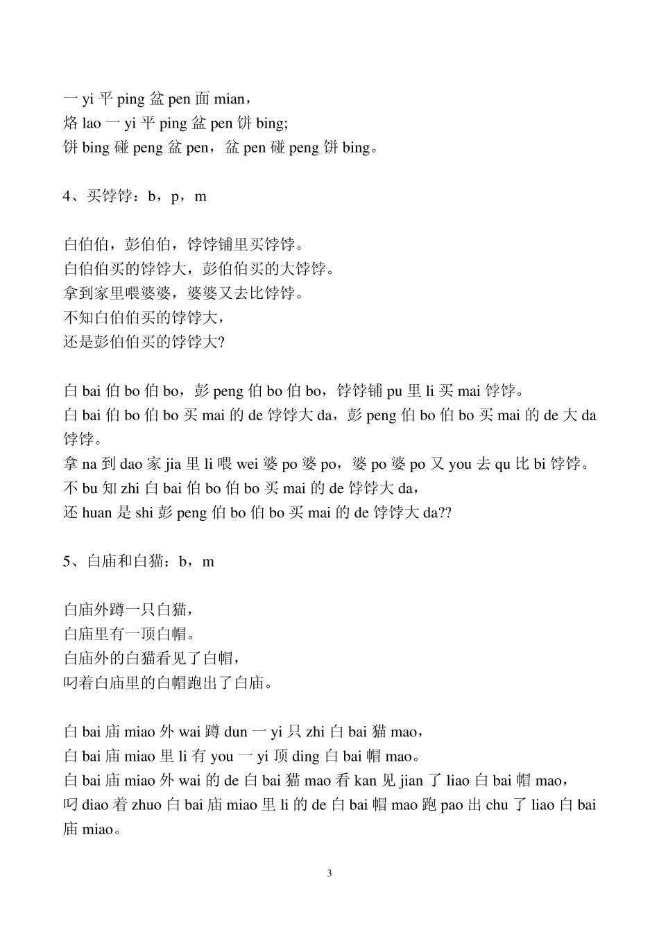 分类注音绕口令(排版)_第3页