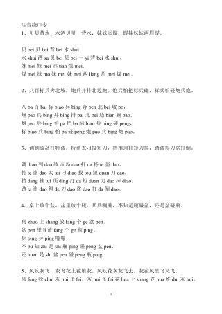 分类注音绕口令(排版)