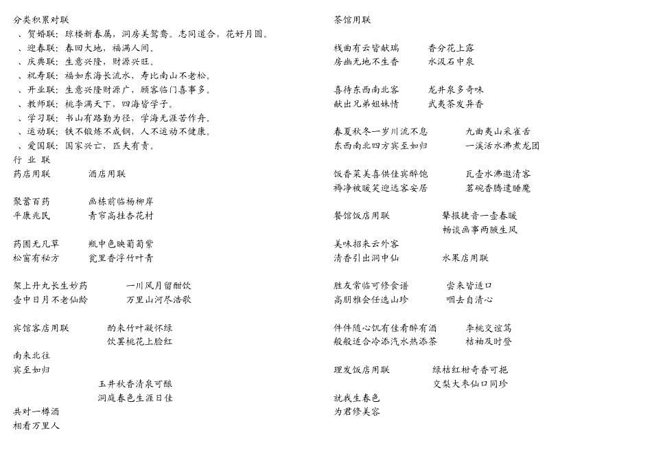 分类积累对联_第1页