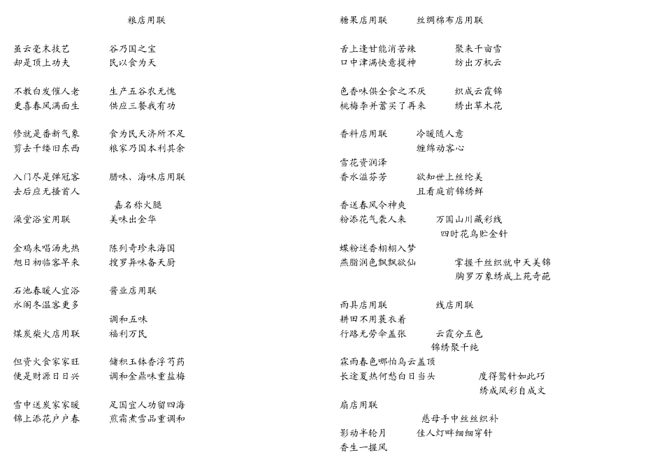 分类积累对联_第2页