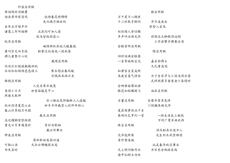 分类积累对联_第3页