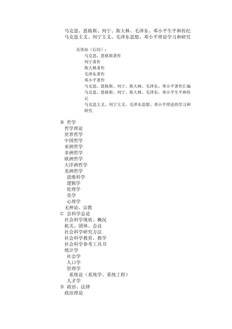 分类索书号及分类法简表_第3页