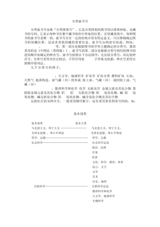 分类索书号及分类法简表
