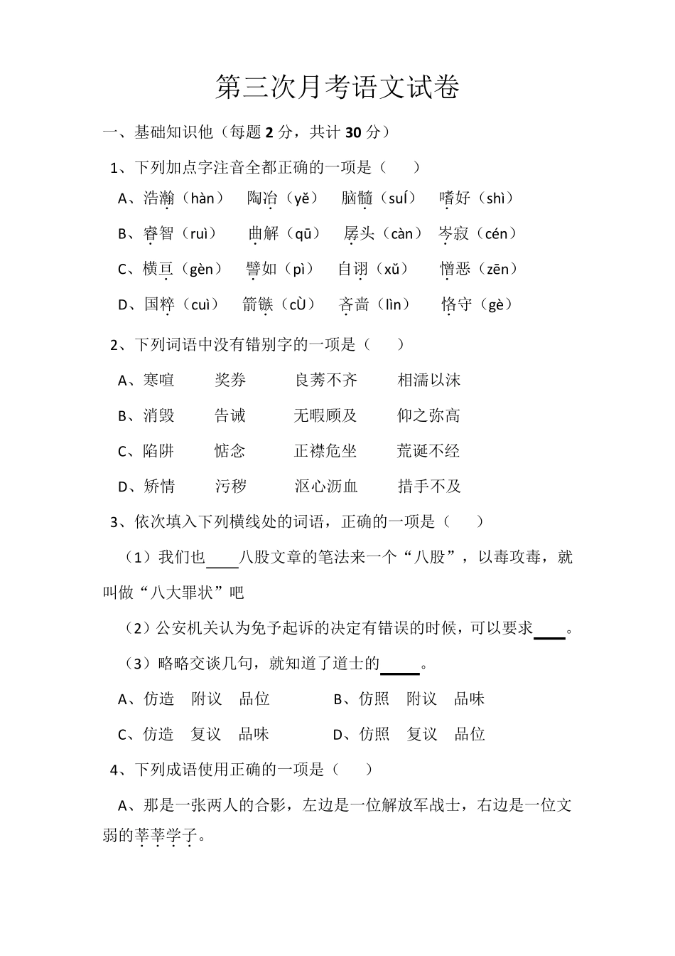 分类考试语文试卷_第1页