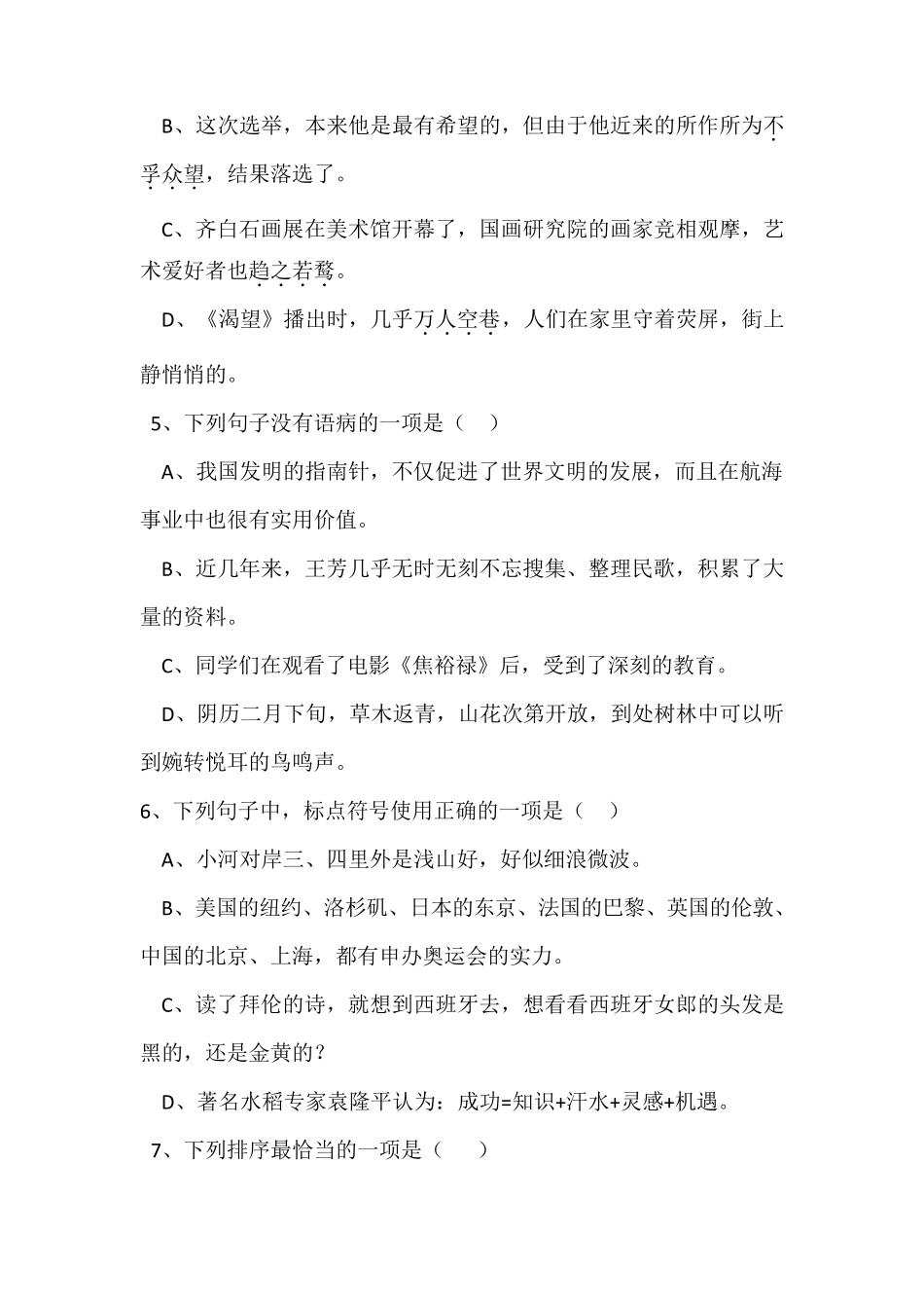 分类考试语文试卷_第2页