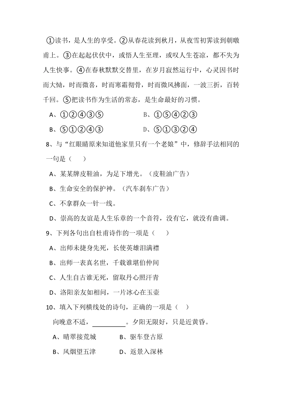 分类考试语文试卷_第3页