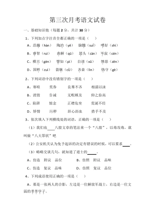 分类考试语文试卷