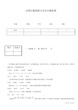 分类计数原理和分步计数原理