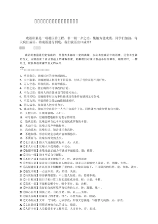 分类记忆高考300个易错成语(300个给力哦)