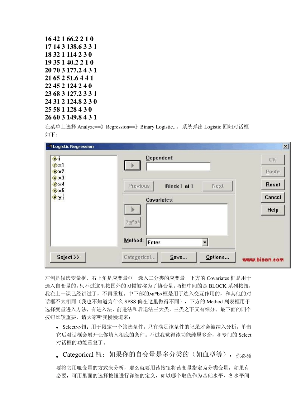 分类资料的Logistic回归分析SPSS_第2页