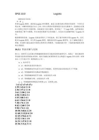 分类资料的Logistic回归分析SPSS