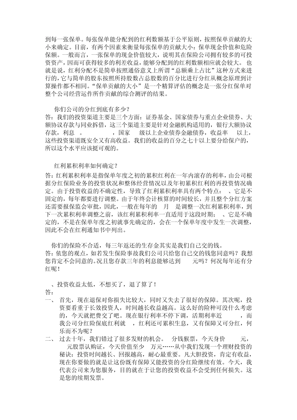 分红保险话术_第2页