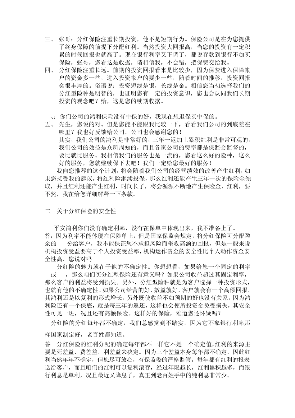 分红保险话术_第3页