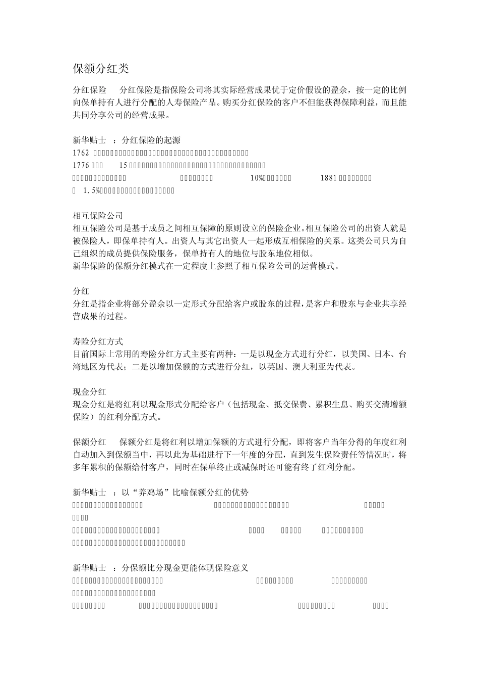 分红知识大全_第1页