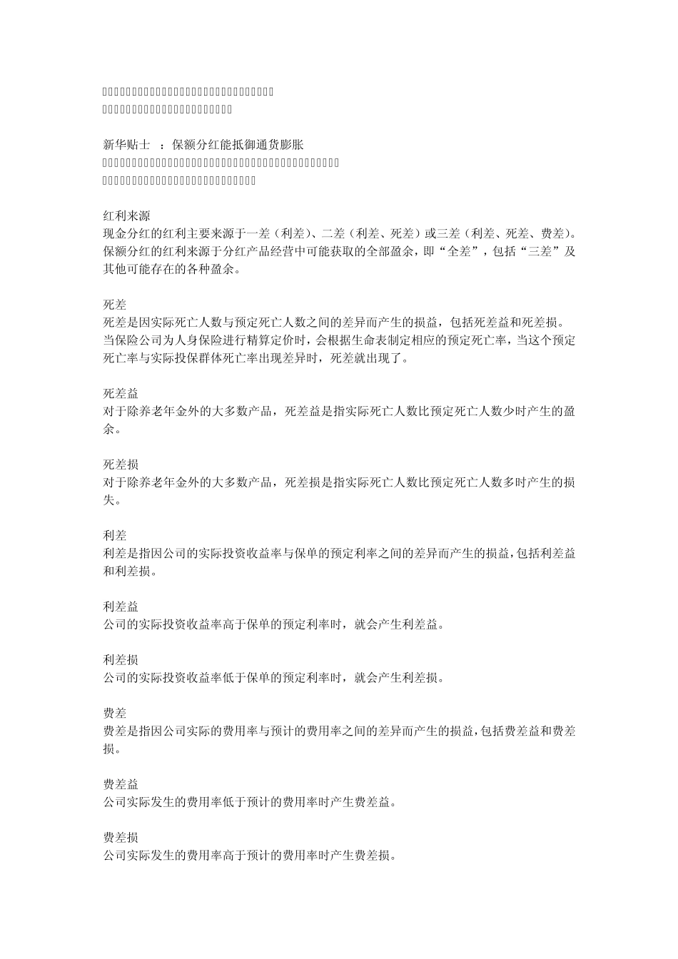 分红知识大全_第2页