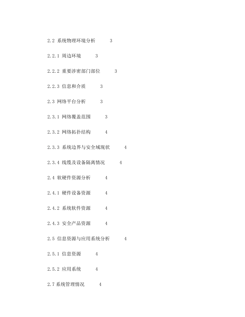 分级保护方案_第2页