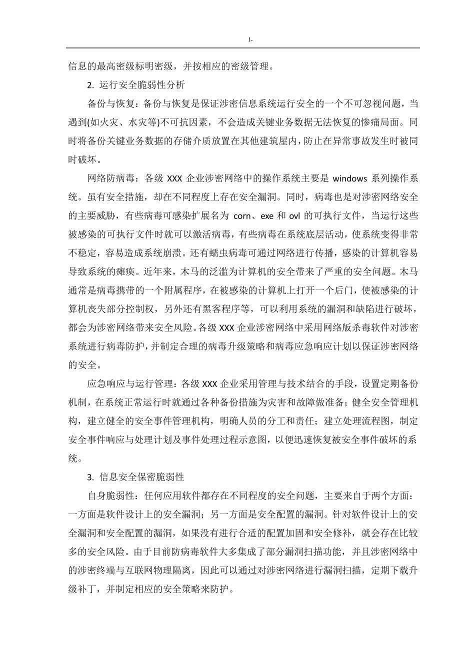 分级保护方案计划设计详解_第2页