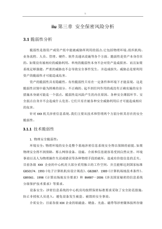 分级保护方案计划设计详解