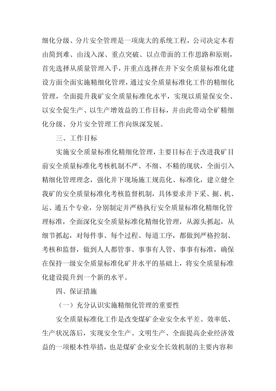 分级分片安全管理_第2页