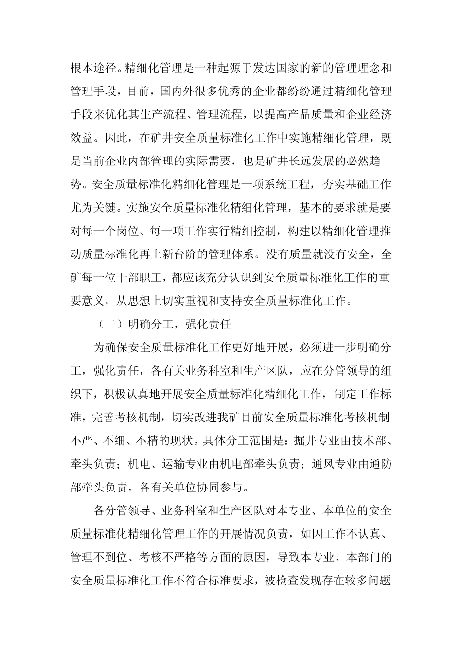 分级分片安全管理_第3页