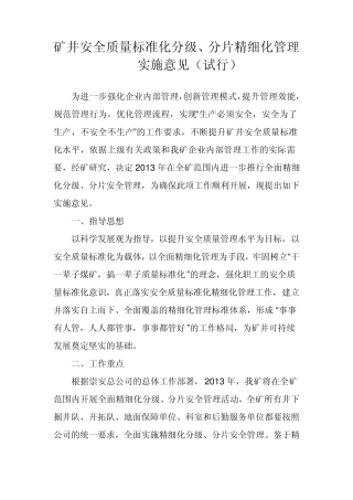 分级分片安全管理