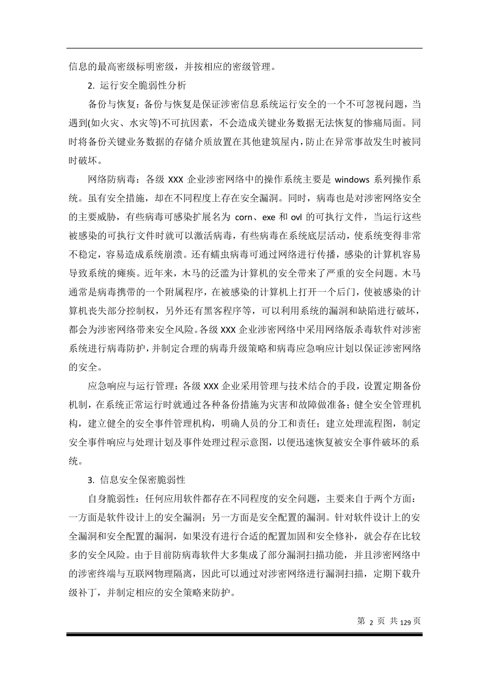 分级保护方案设计详解_第2页