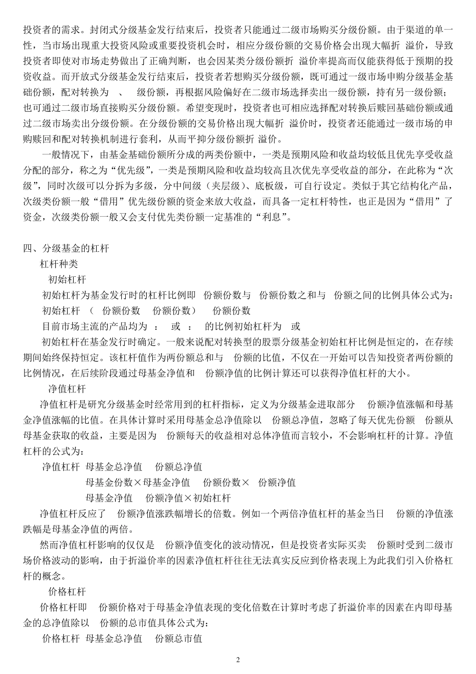 分级基金基础知识[精简版]_第2页