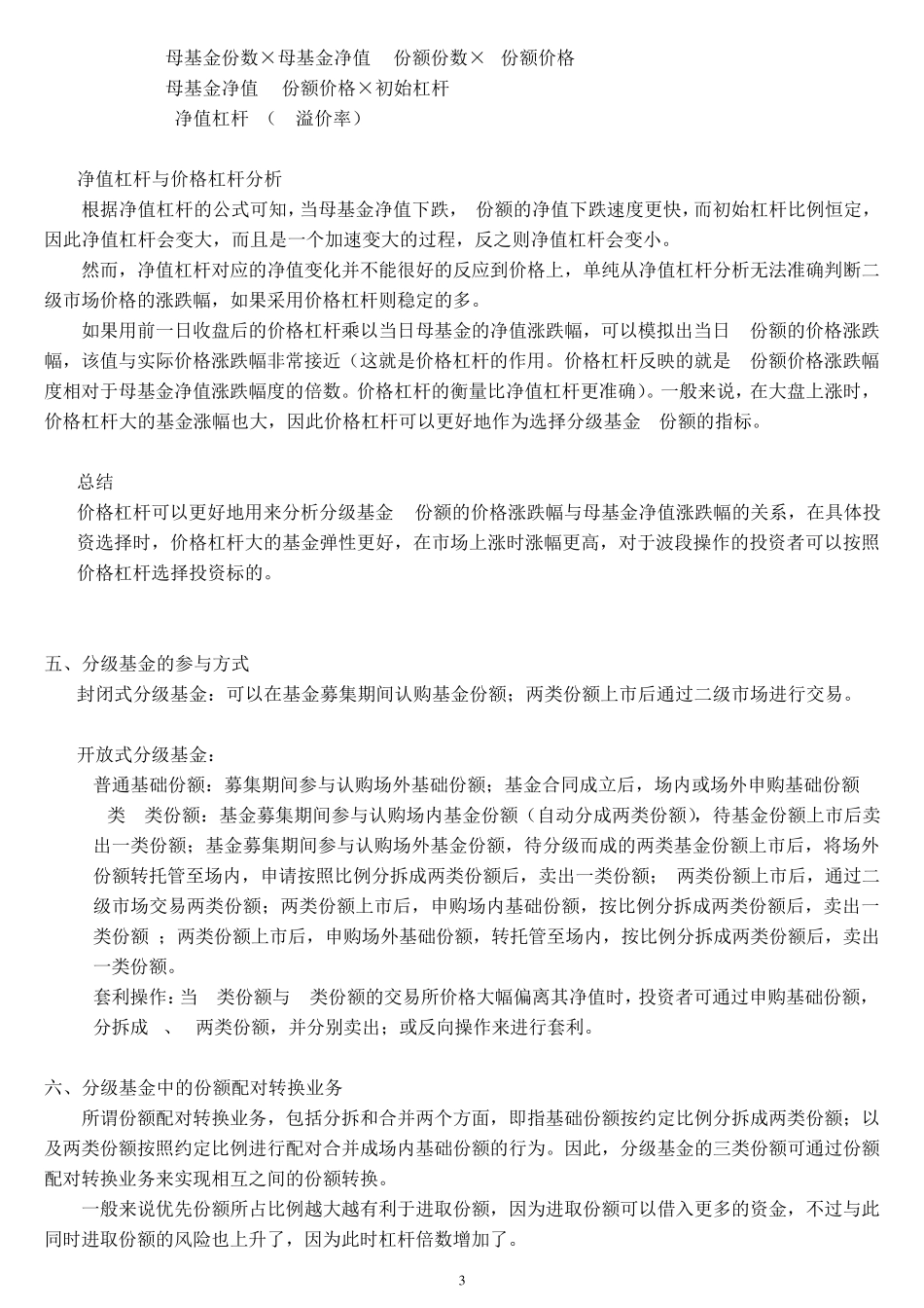 分级基金基础知识[精简版]_第3页