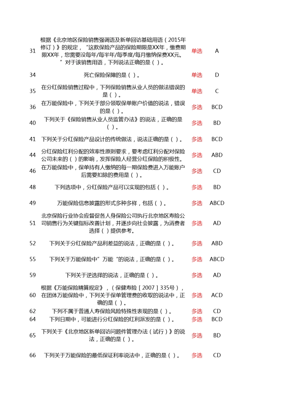 分级分类试题2_第2页