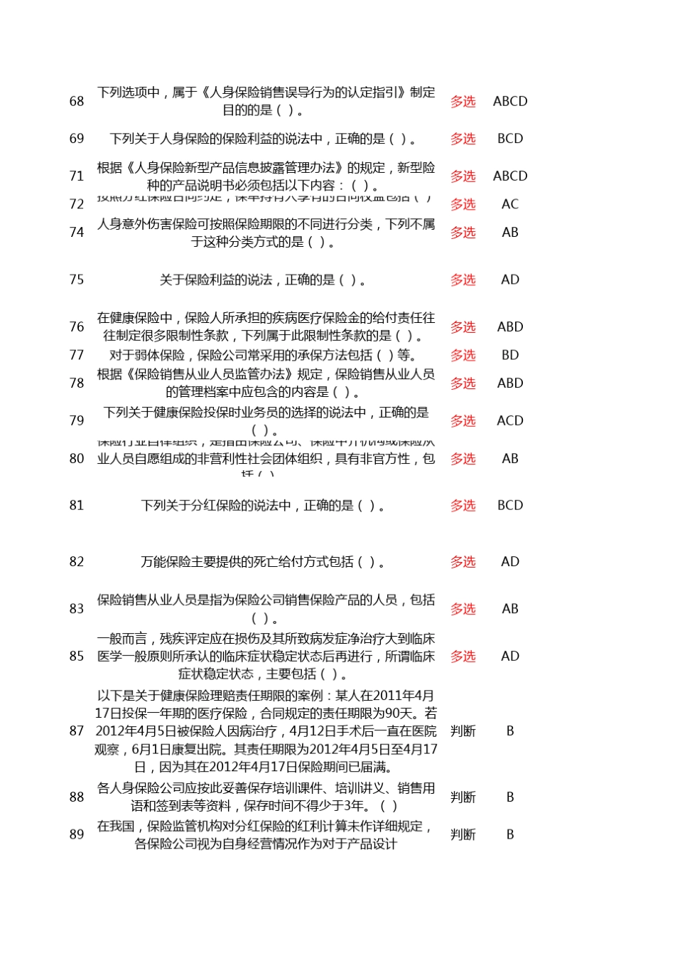 分级分类试题2_第3页