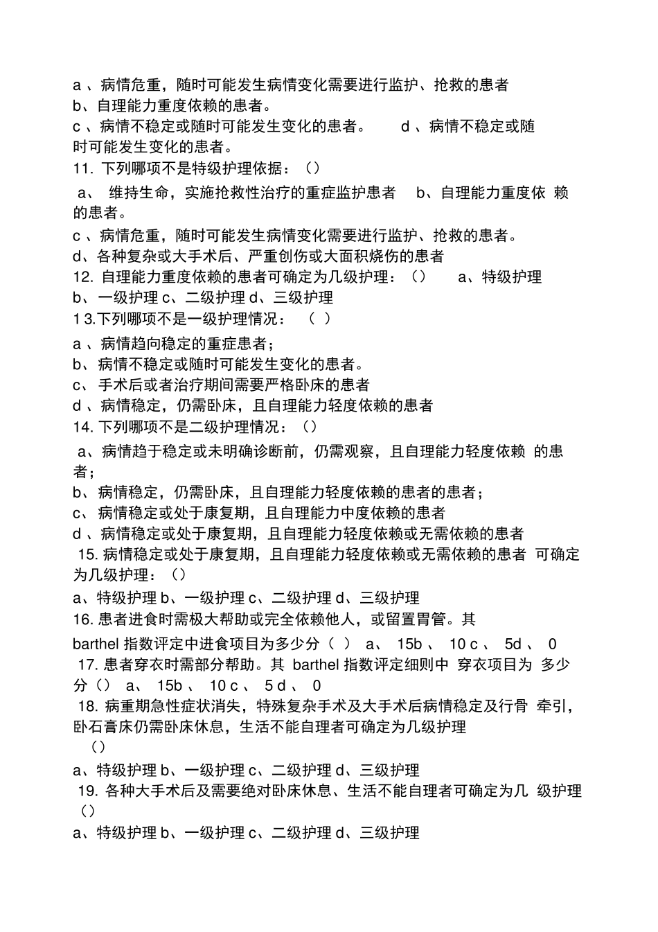 分级护理制度试题及答案_第2页