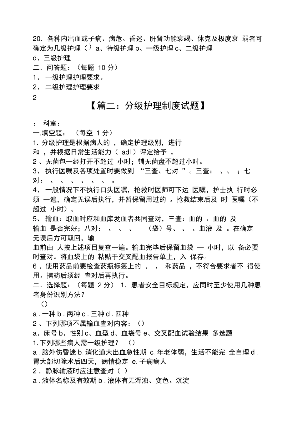 分级护理制度试题及答案_第3页