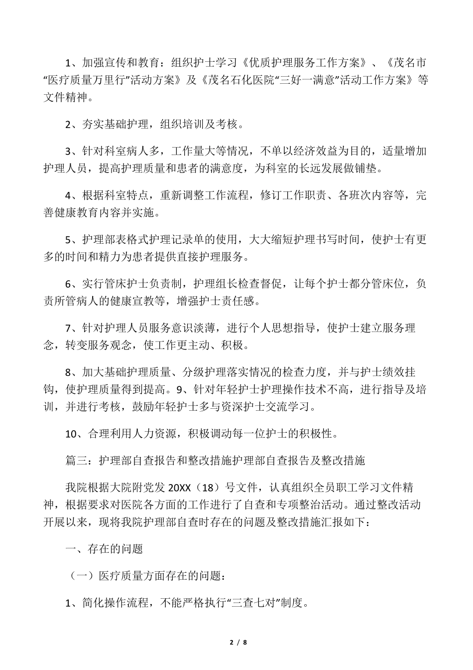 分级护理质控整改措施_第2页