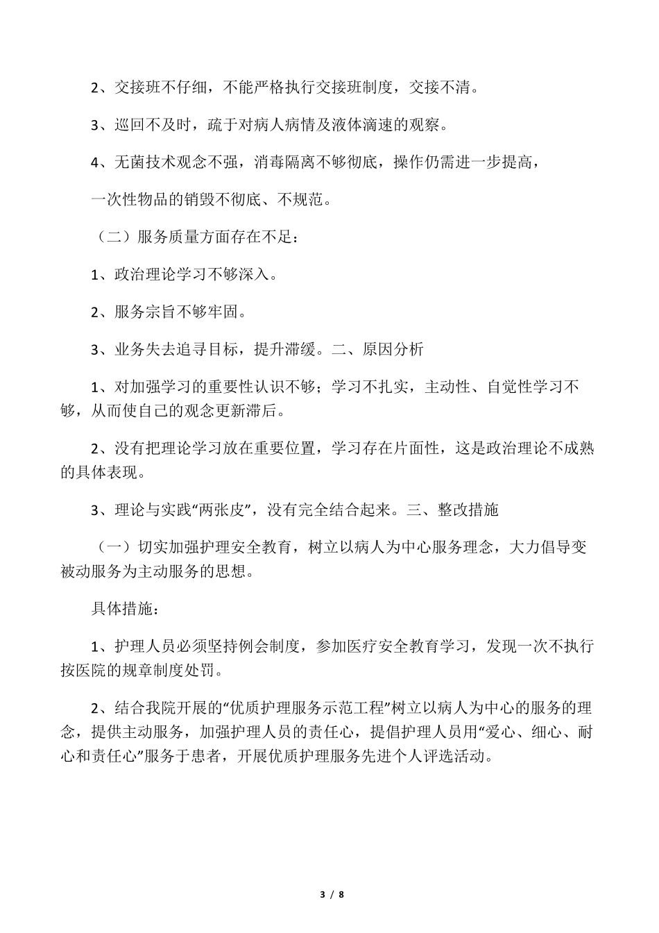 分级护理质控整改措施_第3页