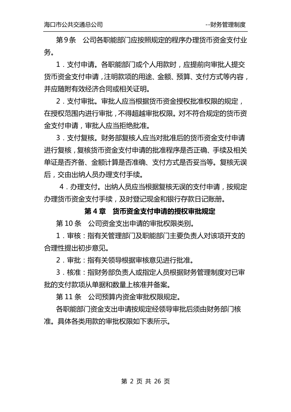 分级授权管理制度_第2页