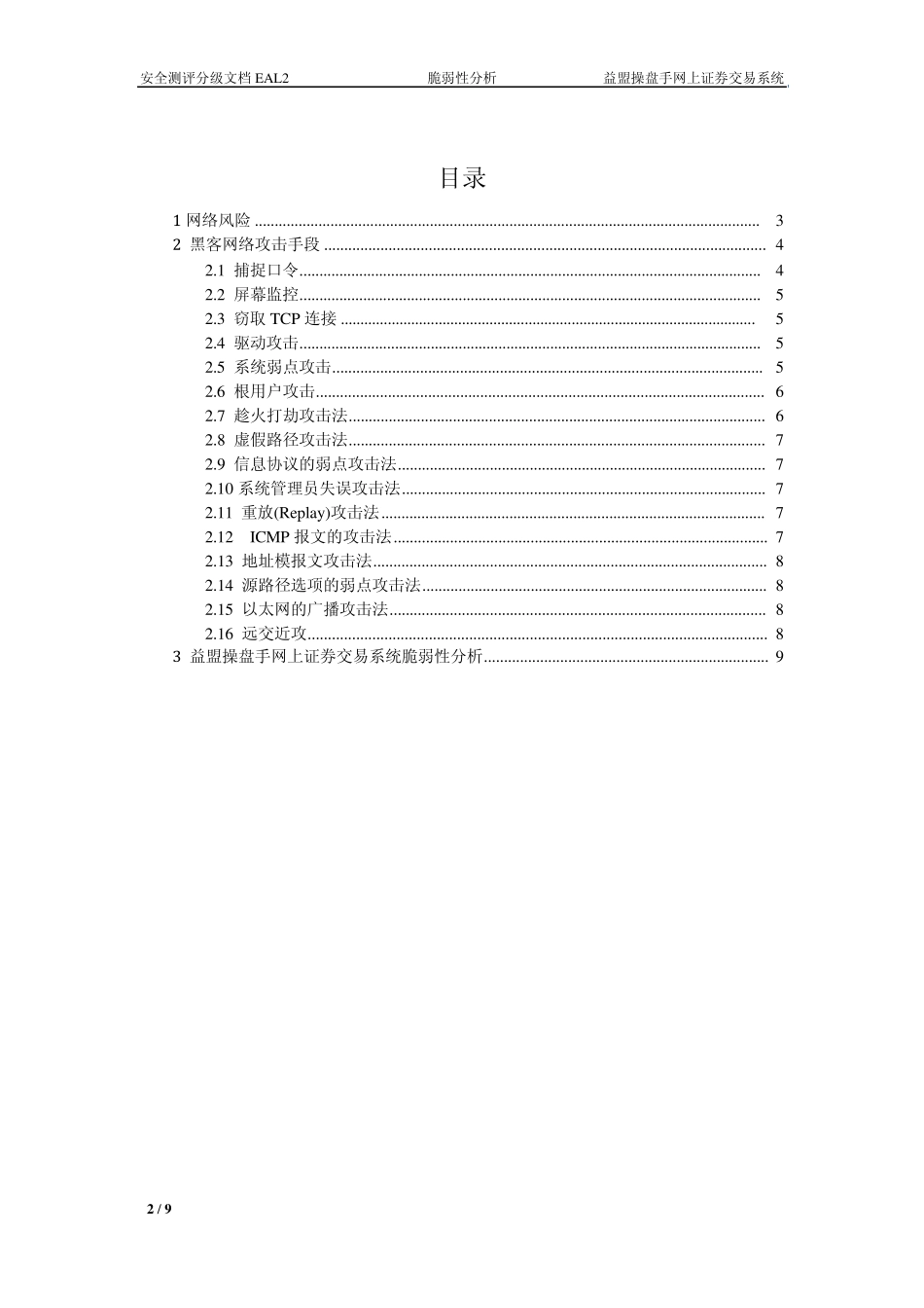 分级文档EAL2脆弱性分析_第2页